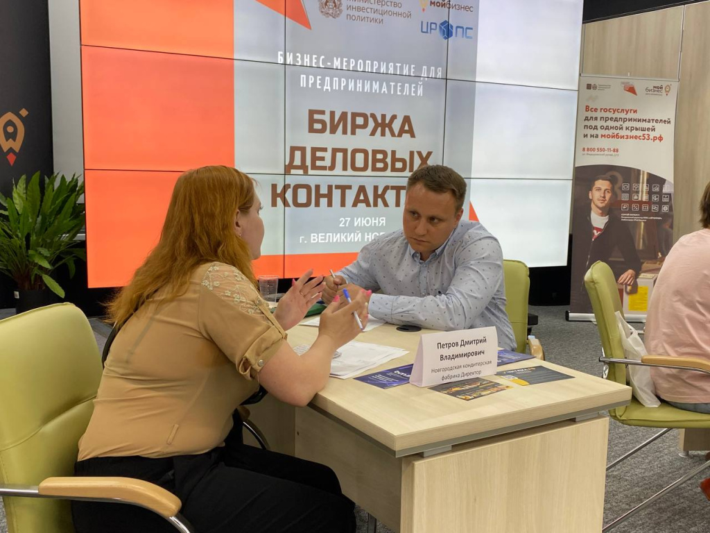 «Биржа деловых контактов» помогла новгородскому бизнесу найти новых партнеров